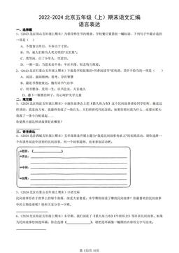 2022-2024北京五年级（上）期末语文汇编：语言表达-答案