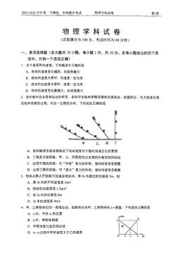 2025北京四中高一（上）期中物理-试题