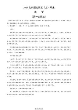 2024北京顺义高三（上）期末语文（第一次统练）（教师版）-答案
