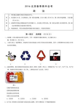 2016北京春季高中会考政治（教师版）-答案
