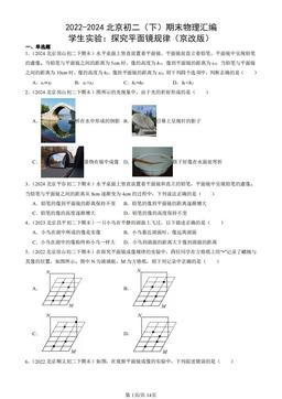2022-2024北京初二（下）期末物理汇编：学生实验：探究平面镜规律（京改版）-答案
