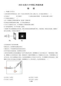 2022北京八十中高三考前热身物理（教师版）-答案