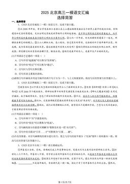2025北京高三一模语文汇编：选择简答-答案