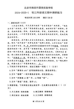 2024北京海淀外国语实验学校初三（上）期中语文（教师版）-答案
