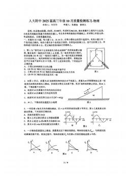 2024北京人大附中高三10月月考物理（教师版）-答案