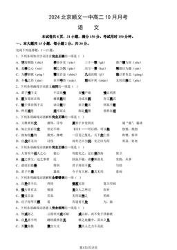 2024北京顺义一中高二10月月考语文-答案