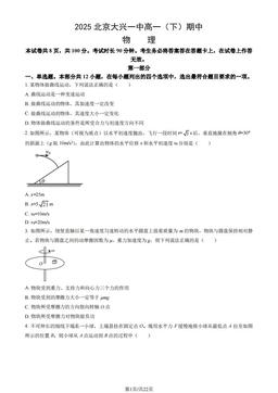 2025北京大兴一中高一（下）期中物理（教师版）-答案
