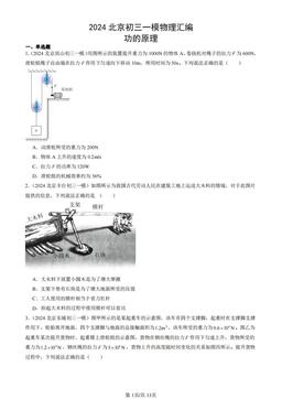 2024北京初三一模物理汇编：功的原理-答案