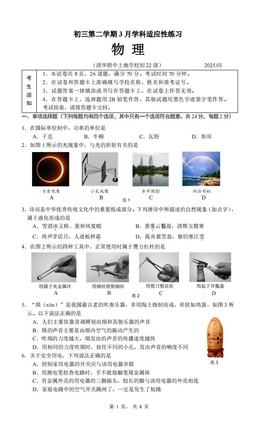 2025北京清华附中上地学校初三3月月考物理-试题