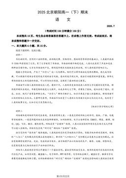 2025北京朝阳高一（下）期末语文（教师版）-答案