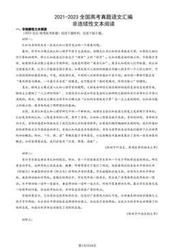 2021-2023全国高考真题语文汇编：非连续性文本阅读-答案