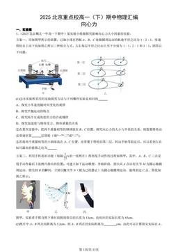 2025北京重点校高一（下）期中物理汇编：向心力-答案