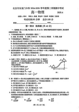 2025北京东直门中学高一（下）期中物理（教师版）-答案