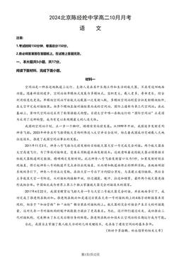 2024北京陈经纶中学高二10月月考语文（教师版）-答案
