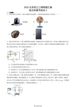 2025北京初三二模物理汇编：电功率章节综合2-答案