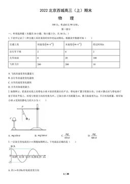 2022北京西城高三（上）期末物理（教师版）-答案
