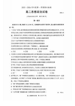 2026北京朝阳高二（上）期末政治-试题