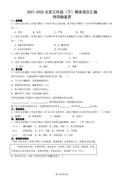 2021-2025北京三年级（下）期末语文汇编：诗词曲鉴赏 -答案