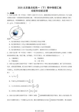 2025北京重点校高一（下）期中物理汇编：动能和动能定理-答案