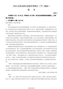 2025北京北师大实验中学高三（下）统练一语文（教师版）-答案