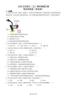2025北京初三（上）期末物理汇编：电功和电能（京改版）-答案