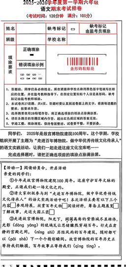 2026北京东城六年级（上）期末语文（教师版）-答案