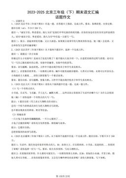2023-2025北京三年级（下）期末语文汇编：话题作文-答案