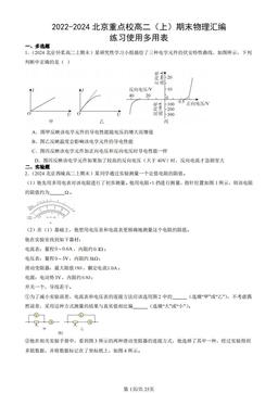 2022-2024北京重点校高二（上）期末物理汇编：练习使用多用表-答案