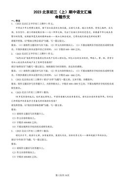 2023北京初三（上）期中语文汇编：命题作文-答案