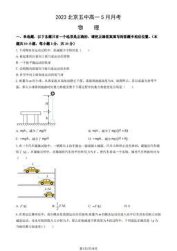 2023北京五中高一5月月考物理（教师版）-答案