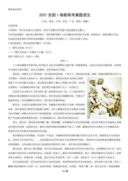 2021全国I卷新高考真题语文（教师版）-答案