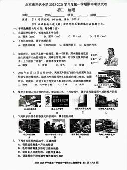 2025北京三帆中学初二（上）期中物理-答案