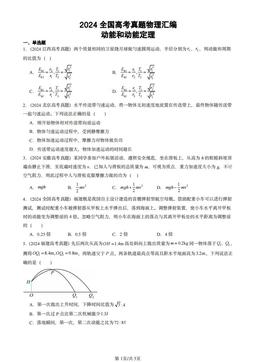 2024全国高考真题物理汇编：动能和动能定理-答案