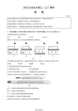 2022北京大兴初二（上）期中物理（教师版）-答案