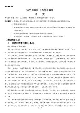 2020全国III卷高考真题语文（教师版）-答案