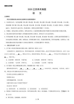 2020江苏高考真题语文（教师版）-答案