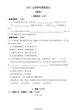 2021上海高考真题语文（夏季）（教师版）-答案