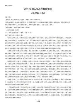 2021全国乙卷高考真题语文（新课标I卷）-答案