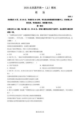 2025北京昌平高一（上）期末政治（教师版）-答案