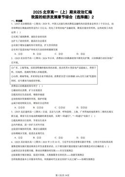 2025北京高一（上）期末政治汇编：我国的经济发展章节综合（选择题）2-答案