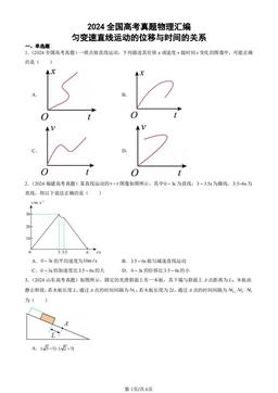 2024全国高考真题物理汇编：匀变速直线运动的位移与时间的关系-答案