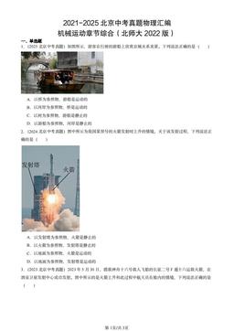 2021-2025北京中考真题物理汇编：机械运动章节综合（北师大2022版）-答案