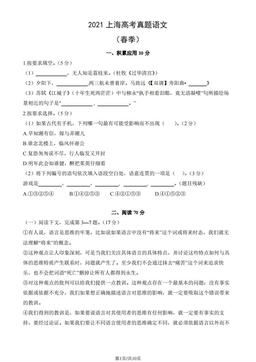 2021上海高考真题语文（春季）（教师版）-答案