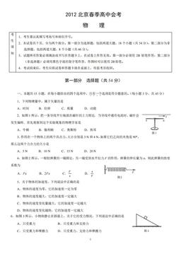 2012北京春季高中会考物理（教师版）-答案