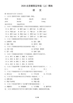2020北京朝阳五年级（上）期末语文（教师版）-答案