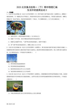2023北京重点校高一（下）期中物理汇编：生活中的圆周运动3-答案