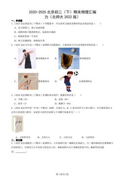 2020-2025北京初二（下）期末物理汇编：力（北师大2022版）-答案