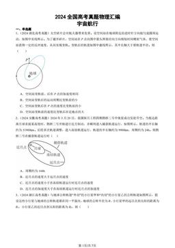 2024全国高考真题物理汇编：宇宙航行-答案
