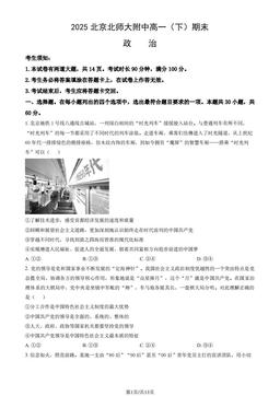 2025北京北师大附中高一（下）期末政治（教师版）-答案