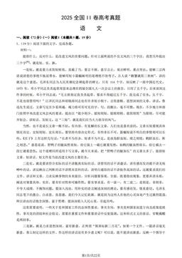 2025全国II卷高考真题语文（教师版）-答案
